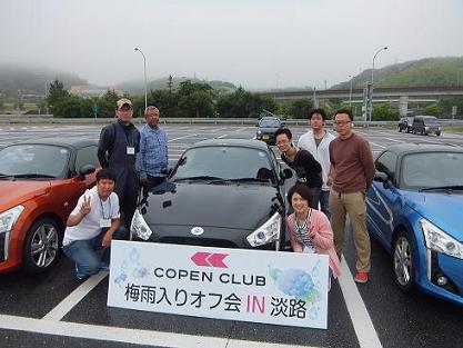 COPEN CLUB オフ会 in淡路